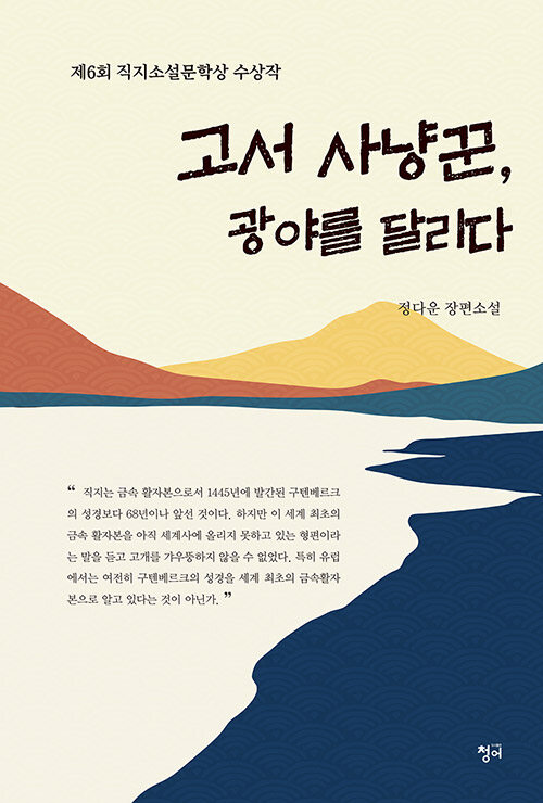 고서 사냥꾼, 광야를 달리다