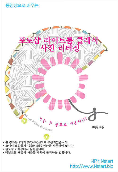 [DVD] 동영상으로 배우는 포토샵 라이트룸 클래식 사진 리터칭 - DVD 1장