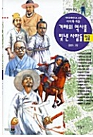 [중고] 겨레의 역사를 빛낸 사람들 7