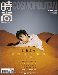 Cosmopolitan 코스모폴리탄 (중국판): 2020년 3월호 - Wang Yibo 커버