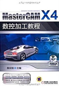 MasterCAM X4數控加工敎程(附光盤1张) (第1版, 平裝)