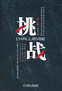 挑戰(第2部) (第1版, 平裝)