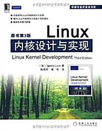 Linux內核设計與實现(原书第3版) (第1版, 平裝)