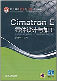 Cimatron E零件设計與加工 (第1版, 平裝)
