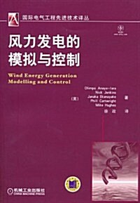 風力發電的模擬與控制 (第1版, 平裝)