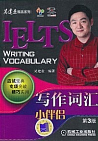 IELTS寫作词汇小伴侶(第3版) (第3版, 平裝)