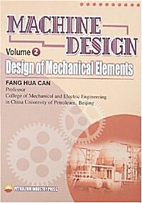 机械设計(第2冊):机械零件设計 (第1版, 平裝)