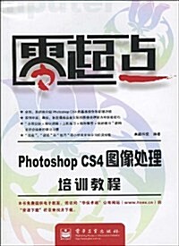 零起點:Photoshop CS4圖像處理培训敎程 (第1版, 平裝)