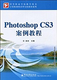 Photoshop CS3案例敎程 (第1版, 平裝)
