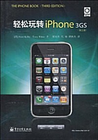 輕松玩转iPhone 3GS(第3版)(全彩) (第1版, 平裝)