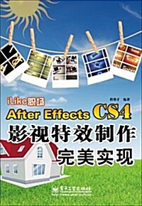 iLike職场After Effects CS4影视特效制作完美實现 (第1版, 平裝)