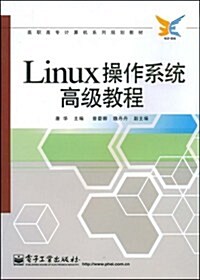 Linux操作系统高級敎程 (第1版, 平裝)