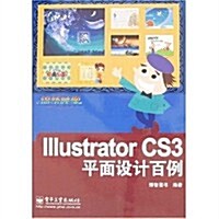 Illustrator CS3平面设計百例 (第1版, 平裝)