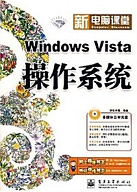 Windows Vista操作系统(附光盤) (第1版, 平裝)