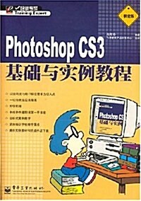 Photoshop CS3基础與實例敎程 (第1版, 平裝)