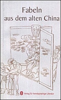 中國古代寓言精選 (第1版, 平裝)