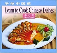 學做中國菜:水产類(英文) (第1版, 精裝)