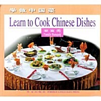 學做中國菜--家宴類 Learn to Cook Chinese Dishes Family Banquet (第1版, 精裝)