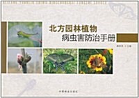 北方園林植物病蟲害防治手冊 (第1版, 平裝)