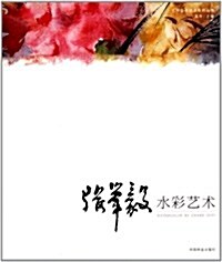 张擧毅水彩藝術 (第1版, 平裝)