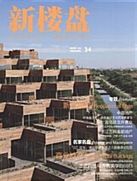 圖解地产與设計:新樓盤.新古典風(漢英對照) (第1版, 平裝)