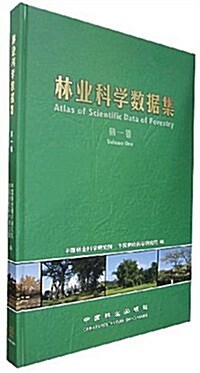 林業科學數据集(第1卷) (第1版, 平裝)