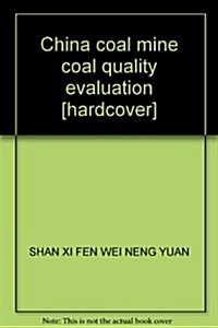 中國煤矿煤质應用评价 (第2版, 精裝)