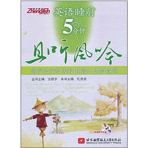 英语睡前5分钟:且聽風吟(附MP3光盤1张) (第1版, 平裝)