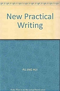 21世紀高職高专規划敎材•公共基础系列:新编應用文寫作 (第1版, 平裝)