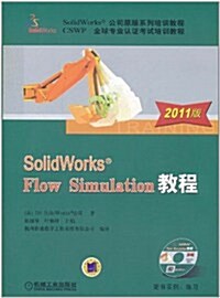 SolidWorks Flow Simulation敎程(2011版)(附CD-ROM光盤1张) (第2版, 平裝)