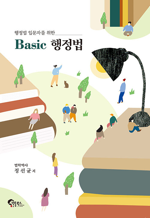 Basic 행정법