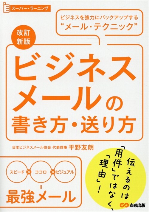 ビジネスメ-ルの書き方·送り方