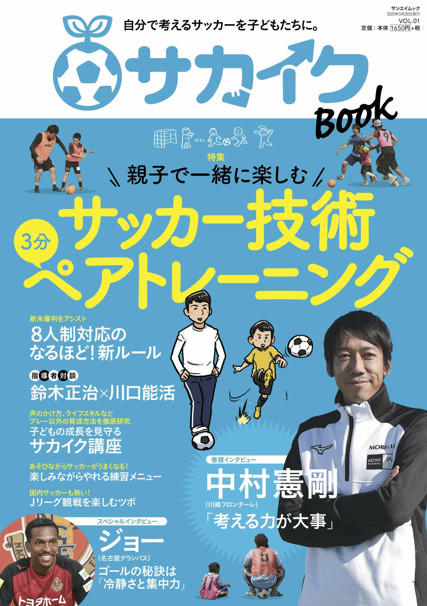 サカイクBOOK vol.1 (サンエイムック)