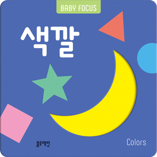 [중고] BABY FOCUS 색깔