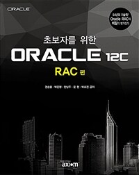 (초보자를 위한) oracle 12c