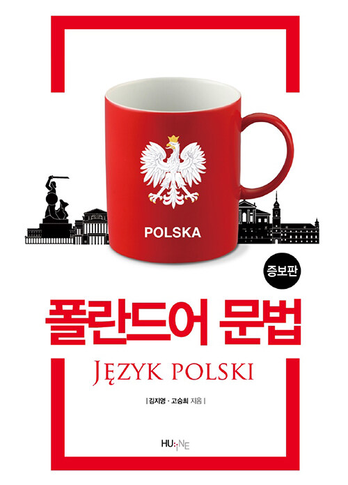 폴란드어 문법
