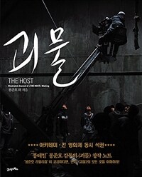 괴물 메이킹 북