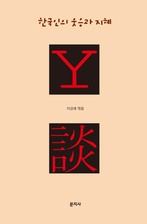 Y담