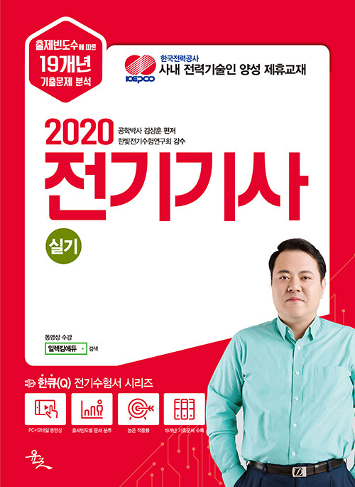 2020 전기기사 실기