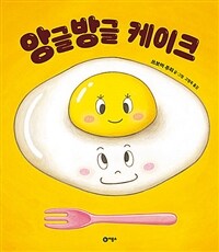 앙글방글 케이크