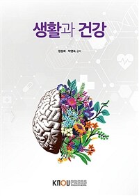 생활과 건강 (워크북 포함)