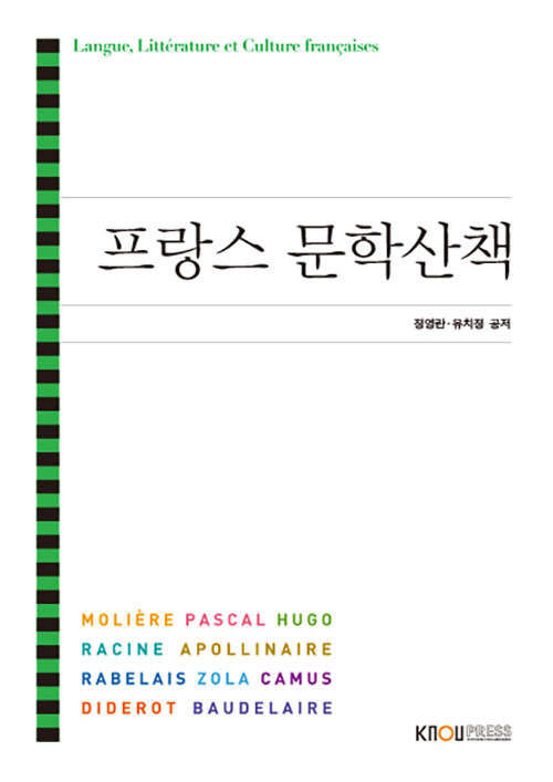 프랑스 문학산책 (워크북 포함)