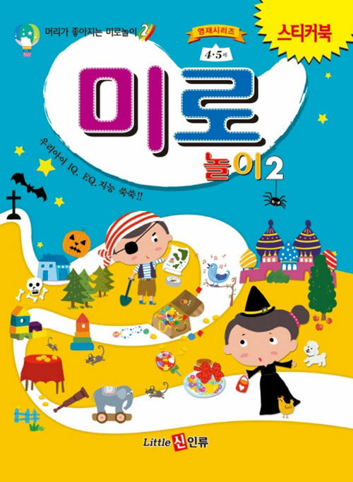 미로놀이 2