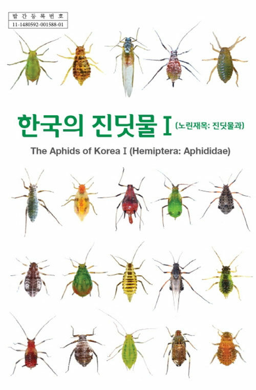 한국의 진딧물 1