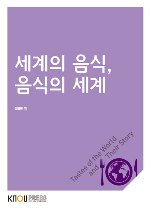 세계의 음식, 음식의 세계 (워크북 포함)