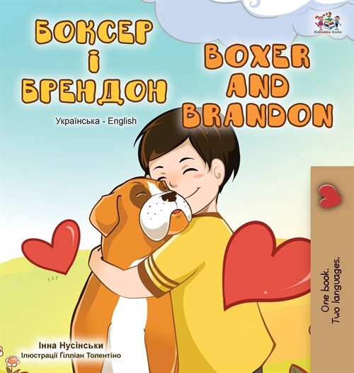 Boxer and Brandon (Ukrainian English Bilingual Book) (Hardcover)