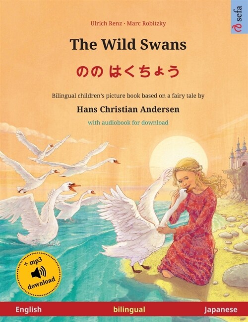 The Wild Swans - のの はくちょう (English - Japanese): Bilingual childrens book based on a fairy tale by Ha (Paperback)