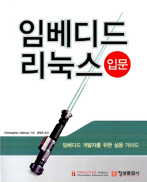 임베디드 리눅스 입문