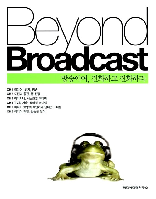 [중고] Beyond Broadcast