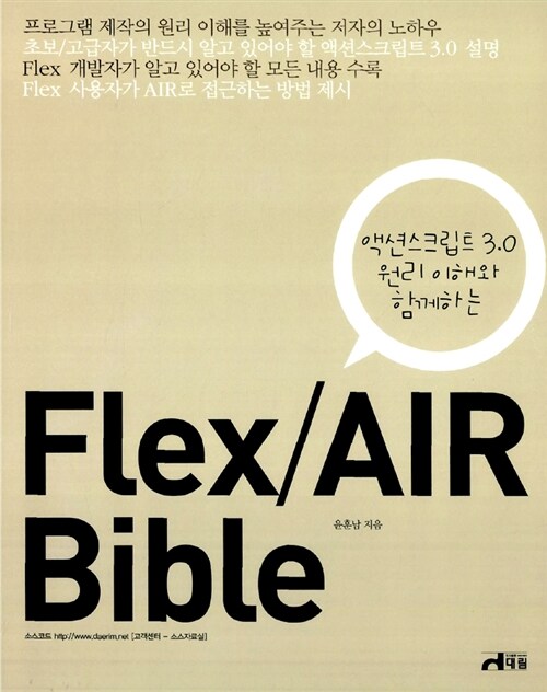 FLEX / AIR Bible